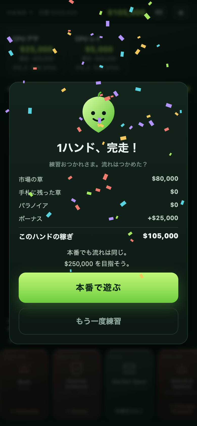 精算画面。1ハンド完走の結果が表示されている。