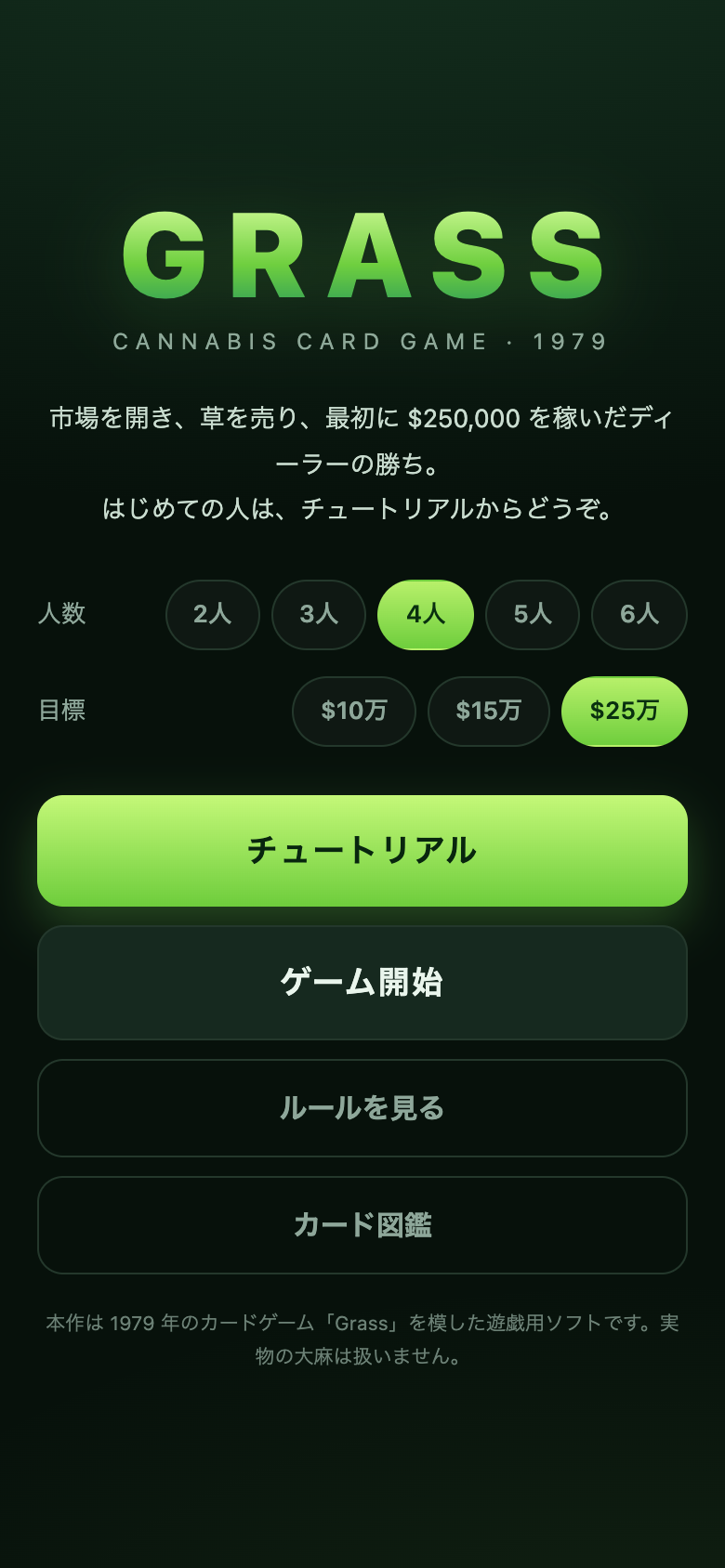 GRASS のタイトル画面。チュートリアルとゲーム開始のボタンがある。