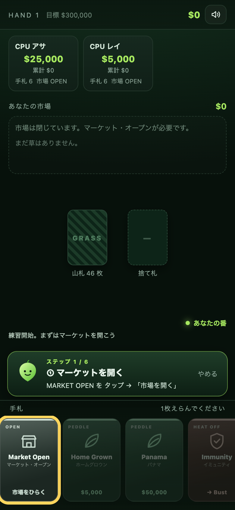 チュートリアル画面。Market Open のカードが光っている。